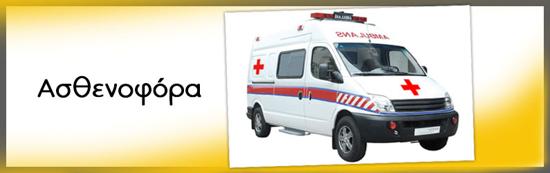 Vehicle_ambulance