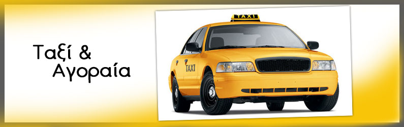 Taxi-Agoraia